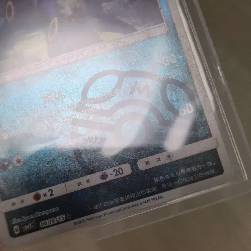 [BUNJANG] Pokemon Card Umbreon Master Ball / 포켓몬카드 블래키 마스터볼