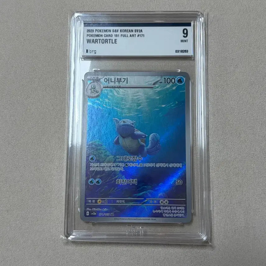 [BUNJANG] Pokemon Card 151 Blastoise / 포켓몬카드 151 어니부기 brg9