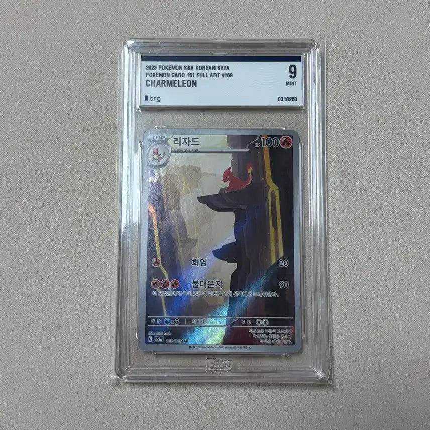 [BUNJANG] Pokemon Card 151 Lizardon BRG9 / 포켓몬카드 151 리자드 brg9