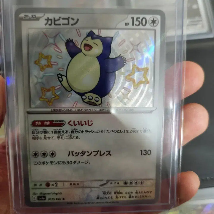 [BUNJANG] Pokemon Card Shiny Snorlax (Japanese Version) / 포켓몬 카드 이로치 잠만보(일판) 팝니다