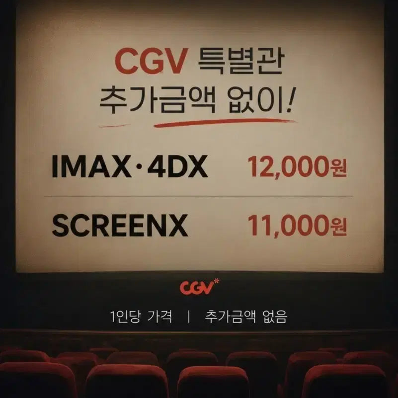 [BUNJANG] CGV Special Theater Ticket Voucher (IMAX, 4DX, SCREENX, SWEETBOX) / CGV IMAX 4DX SCREENX 특별관 티켓