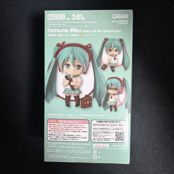 [BUNJANG] Hatsune Miku 381b Sailor Suit Nendoroid Last One Figure (Sealed) / 미개봉) 하츠네 미쿠 381b 세일러복 넨도로이드 라스트원 피규어