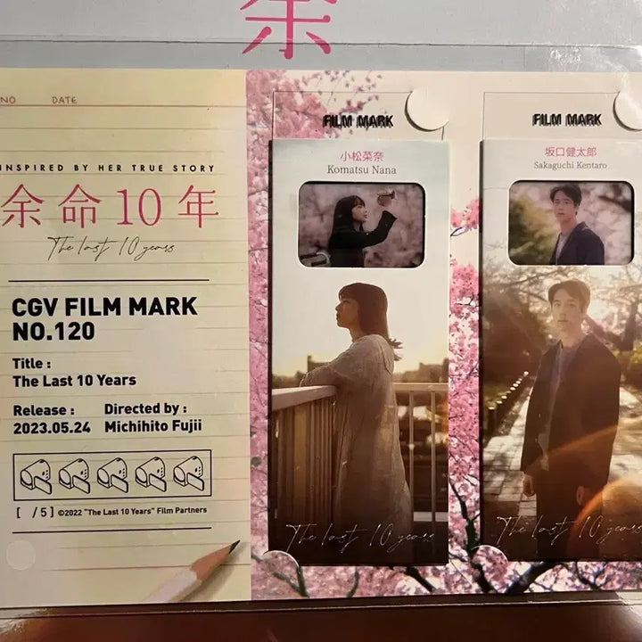 [BUNJANG] Remaining Life 10 Years Poster + CGV Film Mark Set / [마지막 가격] 남은 인생 10년 포스터 + cgv 필름마크