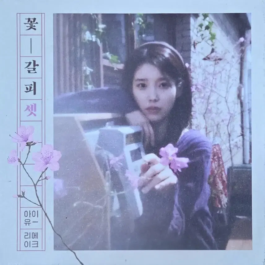 [BUNJANG] IU "Flower Bookmark" CD / 아이유 꽃갈피 CD, ,CDP