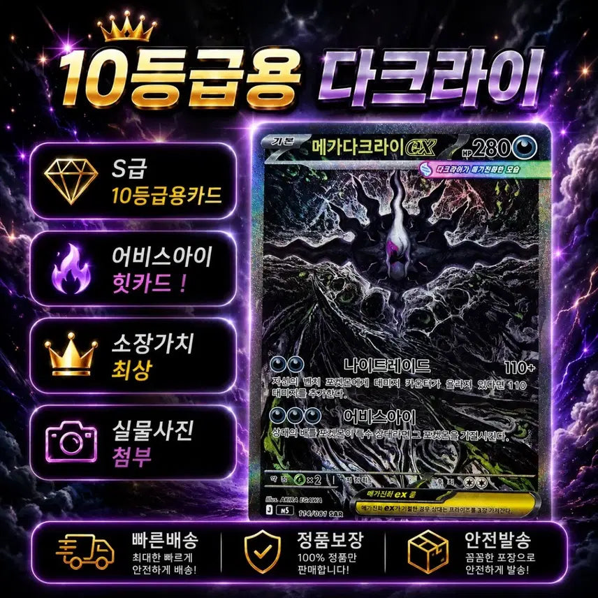 [BUNJANG] Darkrai SAR Graded 10 / [10등급용] 다크라이 SAR