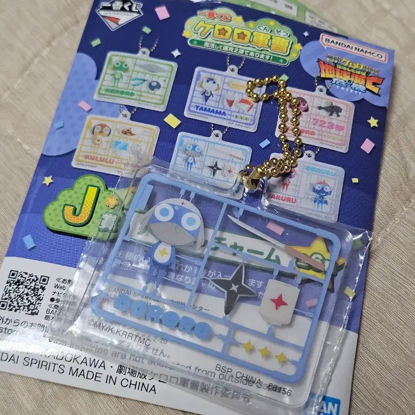 [BUNJANG] Keroro Ichiban Kuji J Prize Kiruru Dororo Keychain / 케로로 제일복권 이치방쿠지 J상 키링 도로로