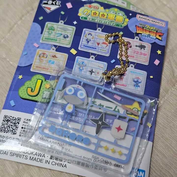[BUNJANG] Keroro Ichiban Kuji J Prize Kiruru Dororo Keychain / 케로로 제일복권 이치방쿠지 J상 키링 도로로