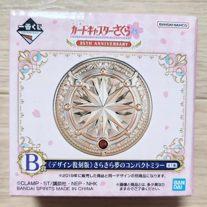 [BUNJANG] Cardcaptor Sakura 25th Anniversary Ichiban Kuji B Prize Compact Mirror / 카드캡터 체리 사쿠라 쿠지 25주년 제일복권 B상 컴팩트 미러 거울 굿즈