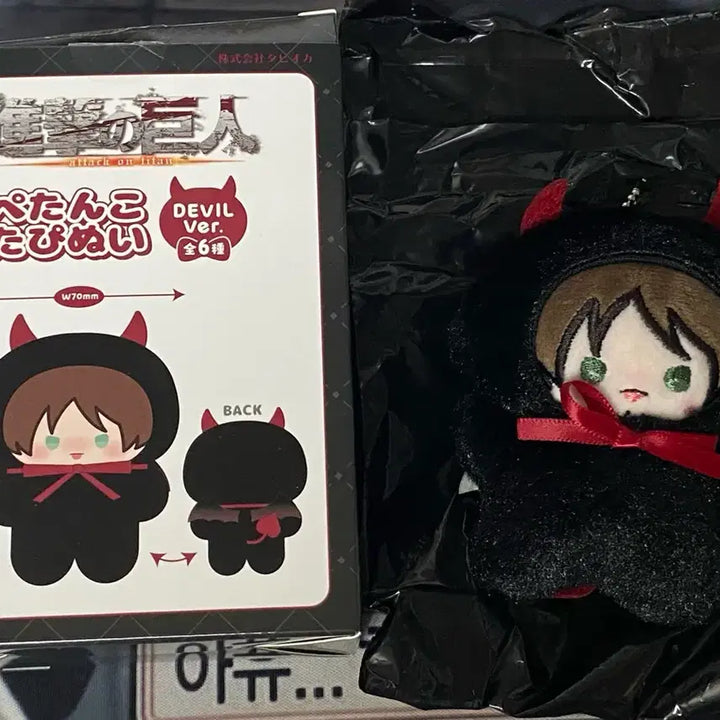 [BUNJANG] Attack on Titan Tapioca Demon Ver. Eren Plush / 진격의거인 타피오카 악마누이 에렌