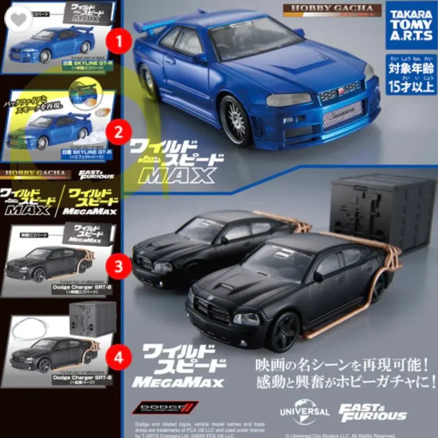 [BUNJANG] Fast &amp; Furious Gacha / 분노의질주 가챠 판매해요.