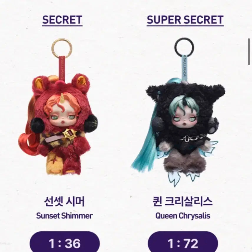 [BUNJANG] Skullpanda x My Little Pony Queen Chrysalis Secret Keychain / 스컬판다마이리틀포니 슈퍼시크릿 퀸크리살리스 판매