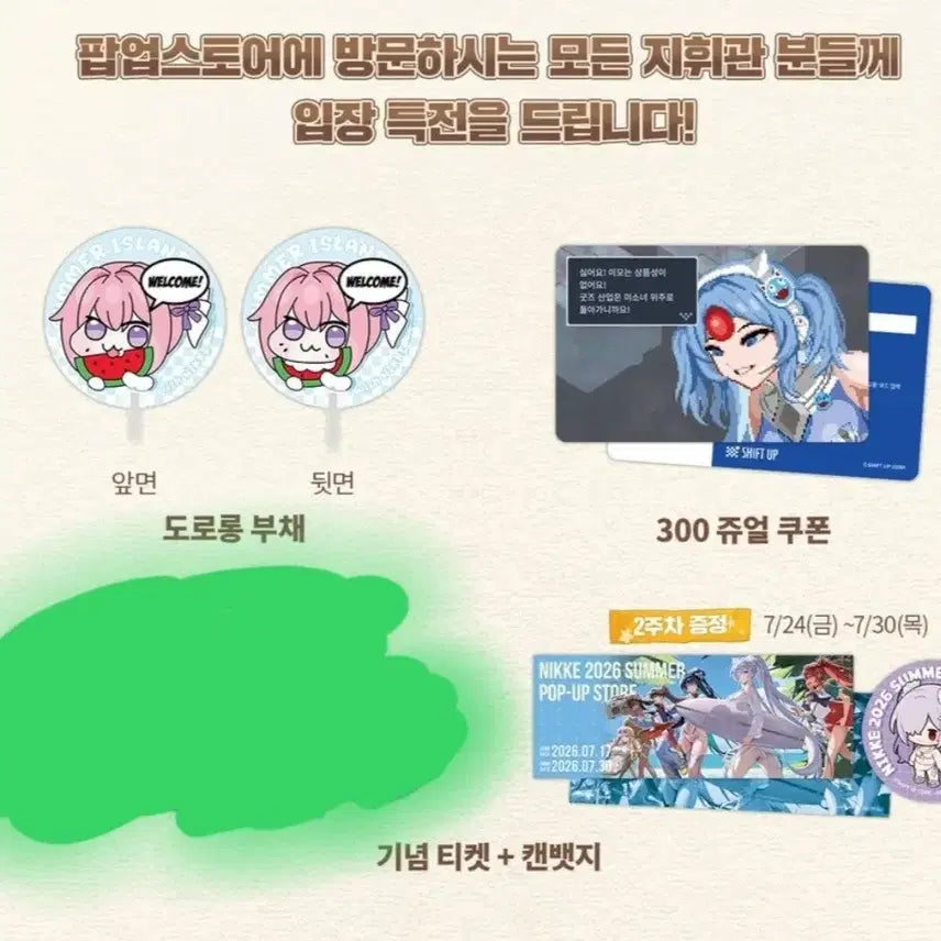 [BUNJANG] Nier: Automata Summer Pop-Up Store Week 2 POB / 니케 2026 여름 팝업 2주차 특전 팝니다