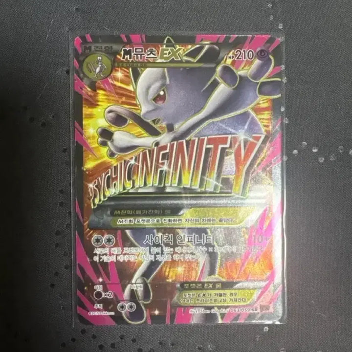 [BUNJANG] Pokemon Card Mewtwo EX SR XY8 / 포켓몬 카드 M뮤츠 EX SR XY8