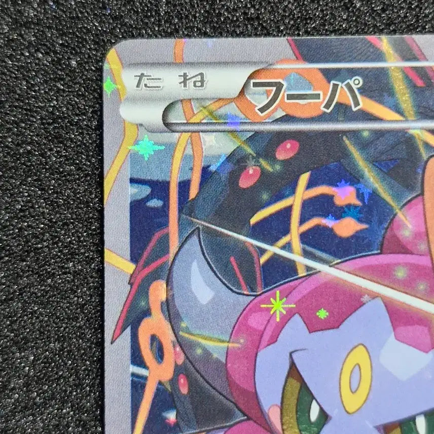 [BUNJANG] Pokemon Card Shining Obeyers Hoopa Japanese Promo / 포켓몬카드 광륜의 초마신 후파 일판 프로모 (택포)