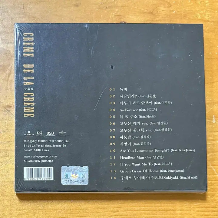 [BUNJANG] Hahn Dae-soo 14th Album SACD (Sealed) / 한대수 14집 시디 (미개봉) -SACD-