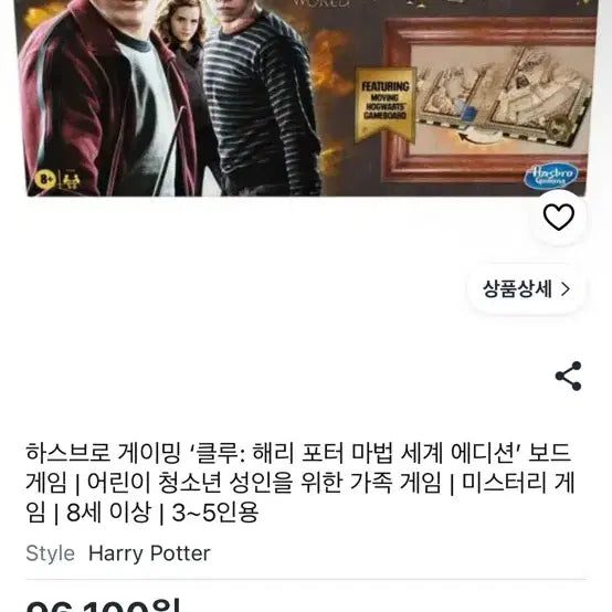 [BUNJANG] Harry Potter Clue Board Game / 해리포터 클루 보드게임