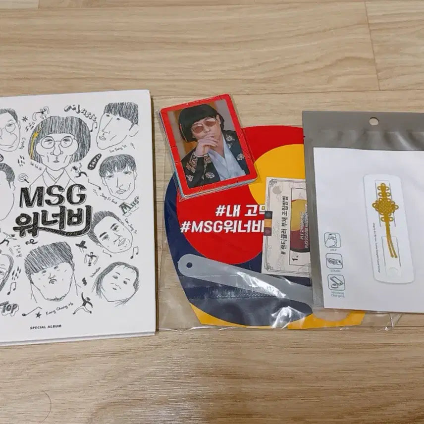 [BUNJANG] MSG Wannabe Album with Photocard / MSG워너비 앨범