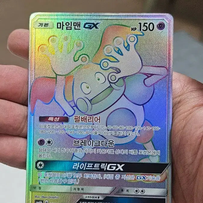 [BUNJANG] Pokemon Card Mime Jr. HR Hyper Rare / 포켓몬카드 고대팩 마임맨 HR 하이퍼레어 카드 팝니다
