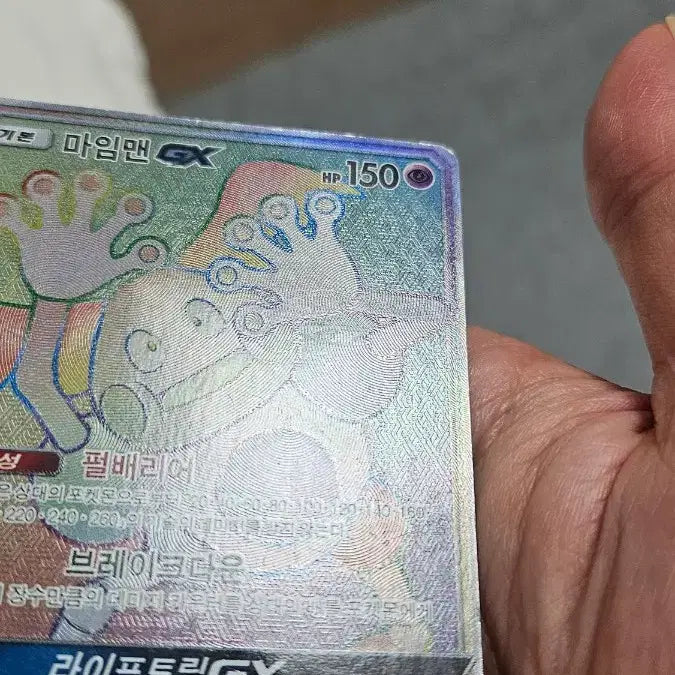 [BUNJANG] Pokemon Card Mime Jr. HR Hyper Rare / 포켓몬카드 고대팩 마임맨 HR 하이퍼레어 카드 팝니다