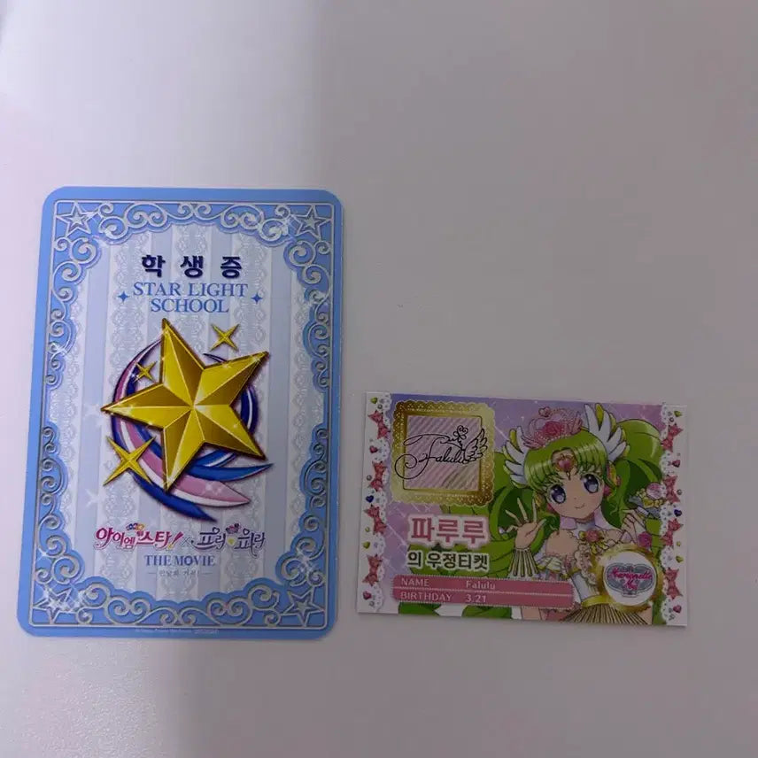 [BUNJANG] Katsupara Starpara Movie Exclusive Paruru Student ID &amp; Friendship Ticket / 카츠파라 스타파라 극장판 특전 파루루 학생증 우정티켓 특전