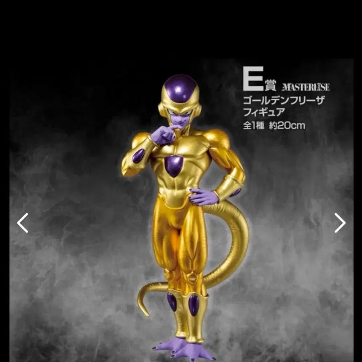 [BUNJANG] Dragon Ball Ichiban Kuji Prize E Golden Frieza Figure / 드래곤볼 제일복권 E상 골든 프리저