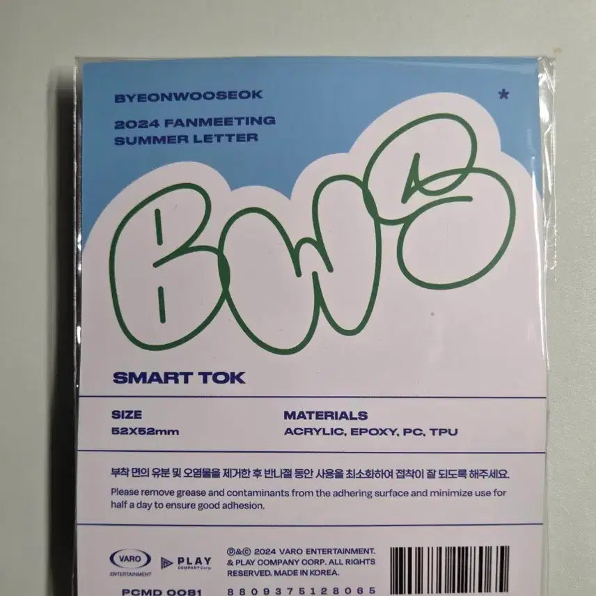 [BUNJANG] Byeon Woo Seok Gripsock / 변우석 그립톡