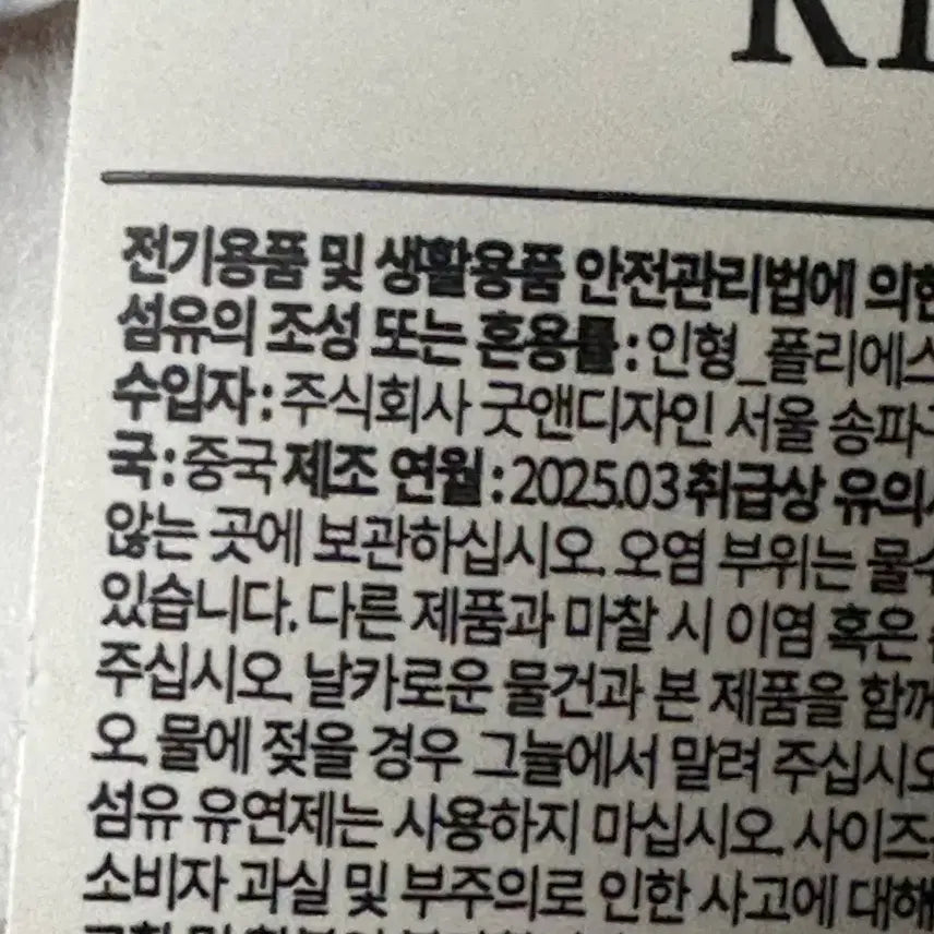 [BUNJANG] KYUHYUN Gyu-Mae Doll (Sealed) / 조규매 규현 규매 인형 양도 (미개봉 2025.04 구매)