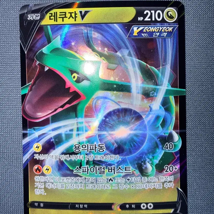 [BUNJANG] Pokemon Card S8b 119 RR Rayquaza V / 포켓몬 카드 VMAX 클라이맥스 레쿠쟈V s8b 119 RR