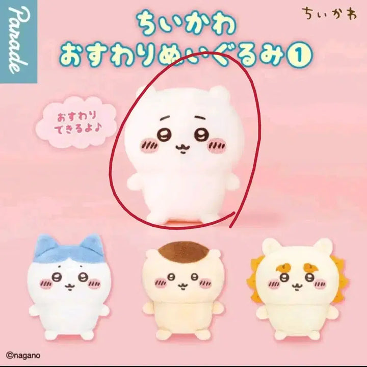 [BUNJANG] Chiikawa Osawari Sitting Plushie Series 1 / 치이카와 오스와리 앉은누이 1탄 새상품