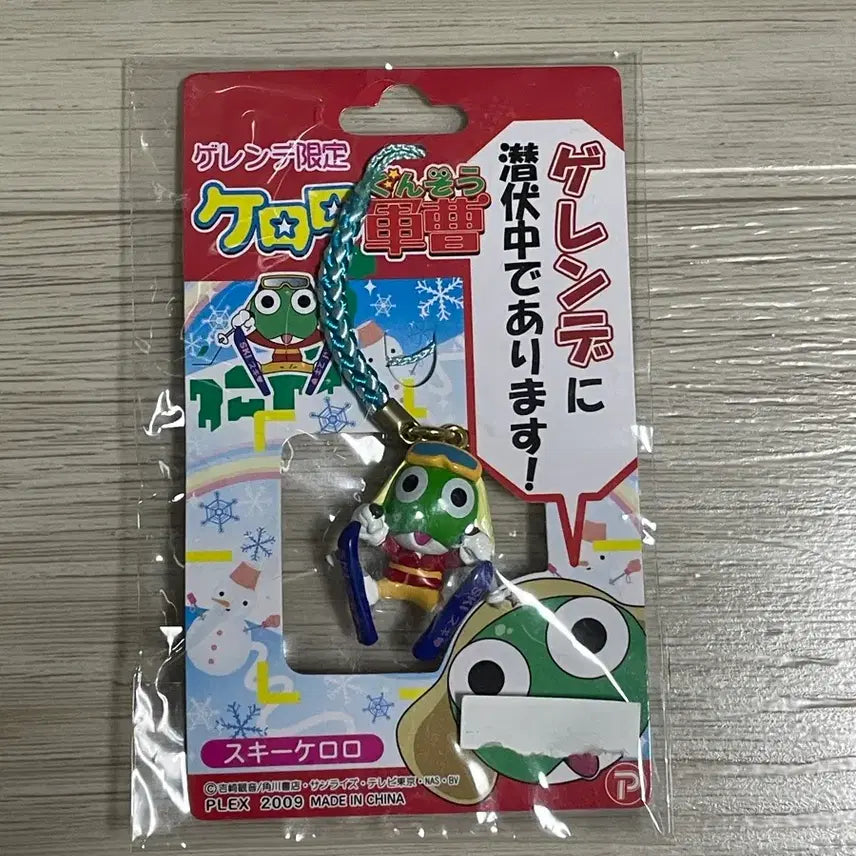 [BUNJANG] Keroro Ski Limited Edition Keychain Strap / 케로로 스키 한정판 열쇠고리 고전 스트랩