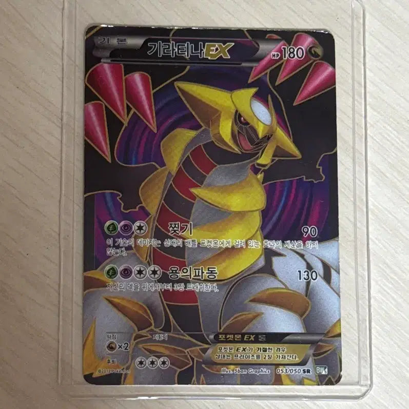 [BUNJANG] Giratina EX BW SR Pokemon Card / 8월 17일까지 할인) 기라티나 EX BW SR