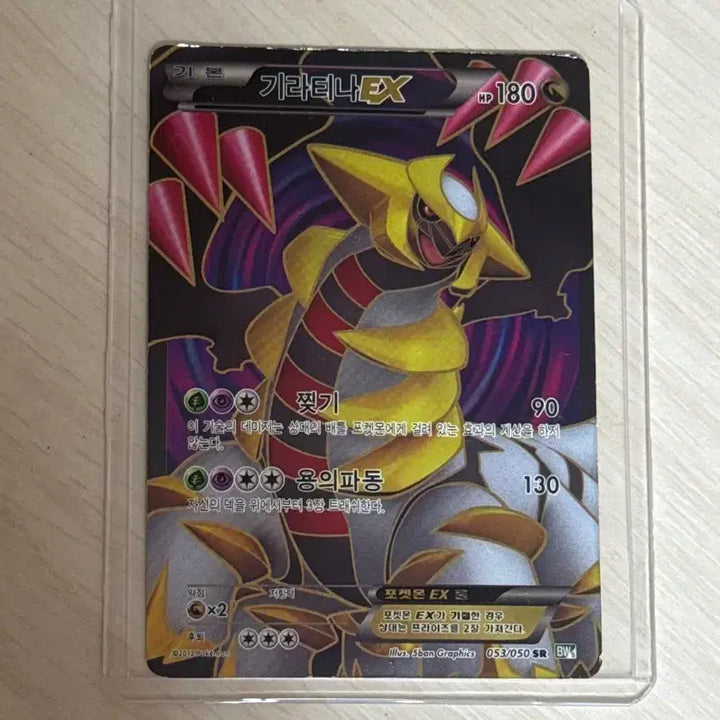 [BUNJANG] Giratina EX BW SR Pokemon Card / 8월 17일까지 할인) 기라티나 EX BW SR