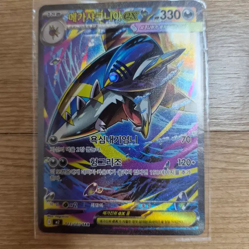 [BUNJANG] Pokemon Card Moyamo SR, Mega Sharpedo &amp; Mega Aerodactyl SAR Bundle Set / 포켓몬 카드 모야모 SR, 메가샤크니아&amp;메가이어롭 SAR 일괄