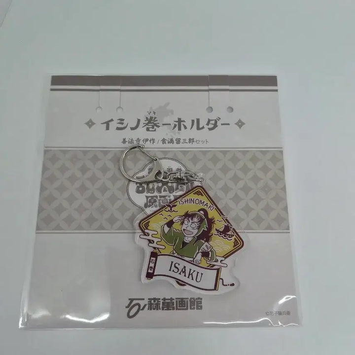 [BUNJANG] Nintama Rantaro Isaku Zenpōji Original Drawing Exhibition Acrylic Keychain / 닌타마 란타로 닌자보이 란타로 젠포우지 이사쿠 원화 전시회 아크릴 키링