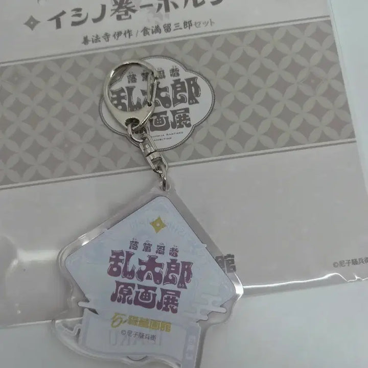 [BUNJANG] Nintama Rantaro Isaku Zenpōji Original Drawing Exhibition Acrylic Keychain / 닌타마 란타로 닌자보이 란타로 젠포우지 이사쿠 원화 전시회 아크릴 키링