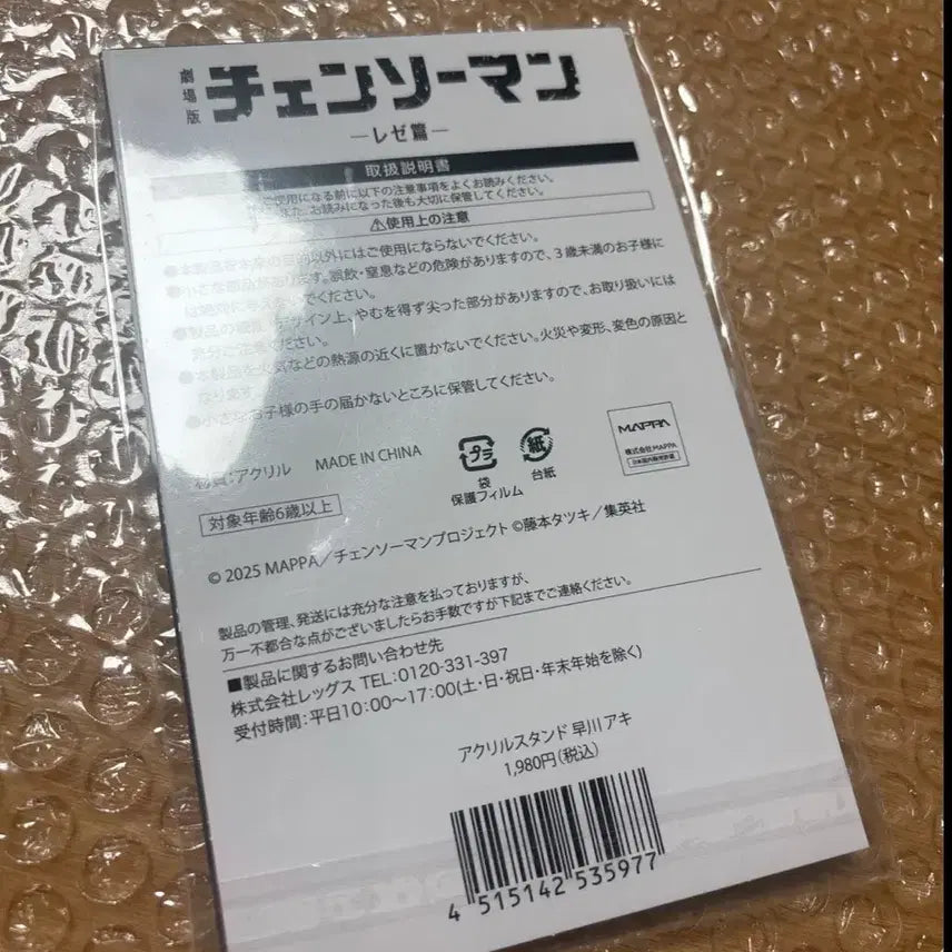 [BUNJANG] Chainsaw Man Aki Hayakawa Lawson Acrylic Stand / 체인소맨 하야카와 아키 로손 아크릴 스탠드