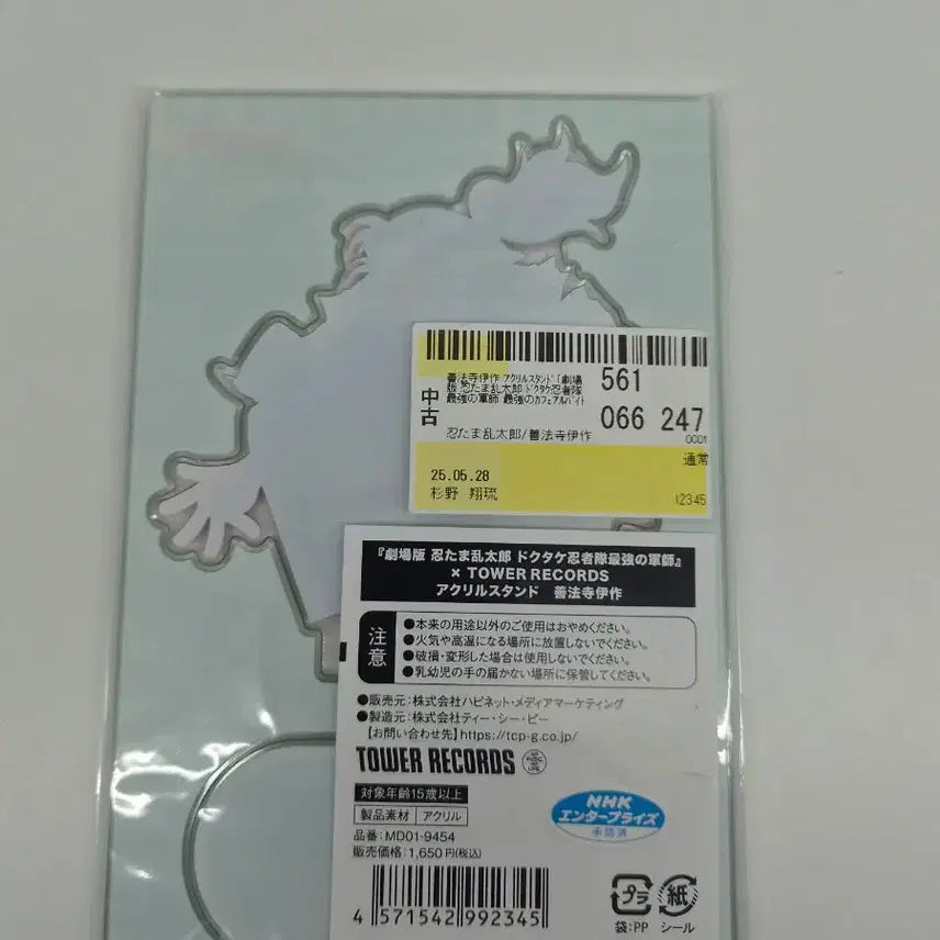 [BUNJANG] Nintama Rantarou Isaku Zenpouji Tower Records Collaboration Acrylic Stand / 닌타마 란타로 닌자보이 란타로 젠포우지 이사쿠 타워레코드 콜라보 아크릴
