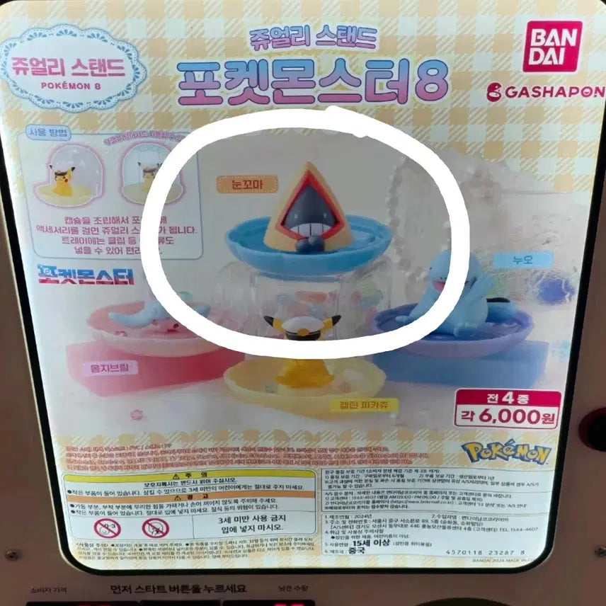 [BUNJANG] Pokemon Jewelry Stand Yuki Puyo Figure / 포켓몬스터 쥬얼리 스탠드 눈꼬마 피규어