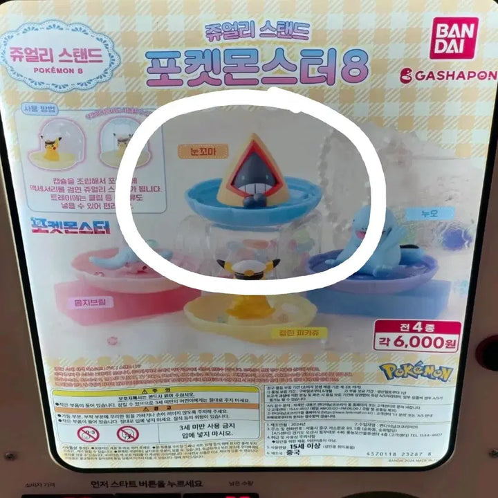 [BUNJANG] Pokemon Jewelry Stand Yuki Puyo Figure / 포켓몬스터 쥬얼리 스탠드 눈꼬마 피규어