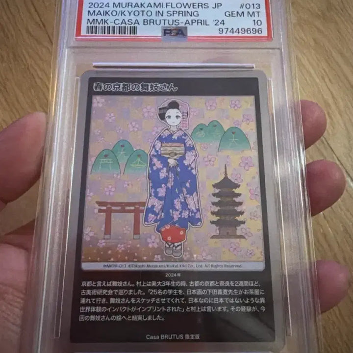 [BUNJANG] Takashi Murakami 2024 Maiko/Kyoto in Spring Card PSA 10 Graded / 무라카미 타카시 2024 마이코/교토 인 스프링 카드 PSA10