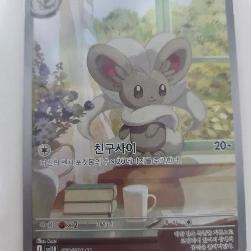 [BUNJANG] Pokemon Card Chiraguin 158/086 AR / 포켓몬 카드 치라치노 158/086 AR