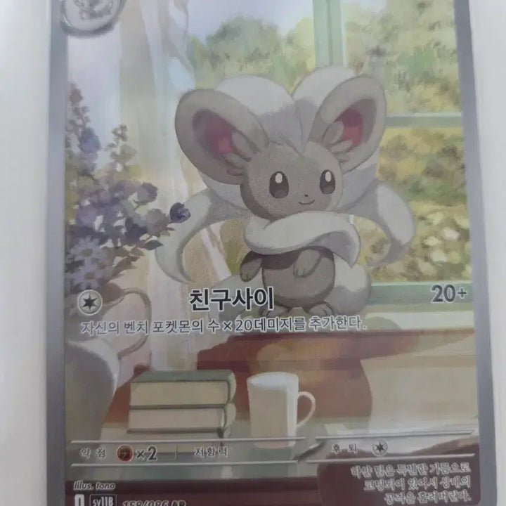 [BUNJANG] Pokemon Card Chiraguin 158/086 AR / 포켓몬 카드 치라치노 158/086 AR