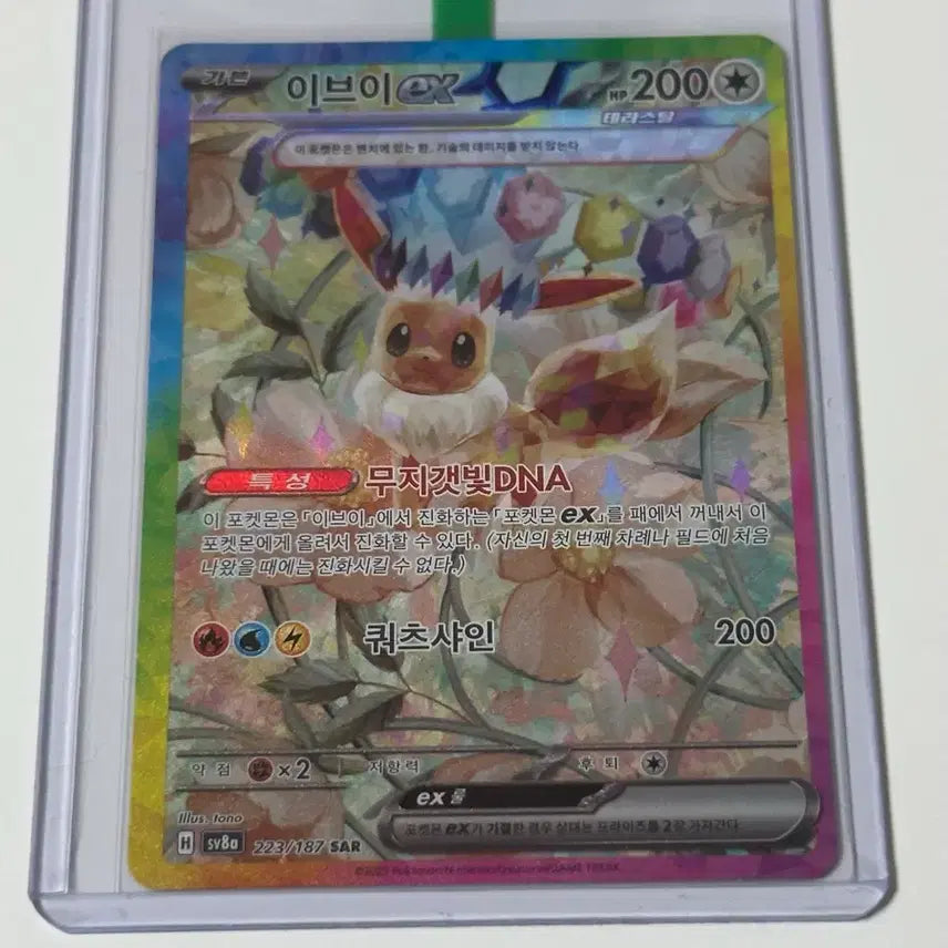 [BUNJANG] Pokemon Card Eevee SAR Terastal Festa S-Grade / 포켓몬카드 이브이 sar 테라스탈페스타 s급