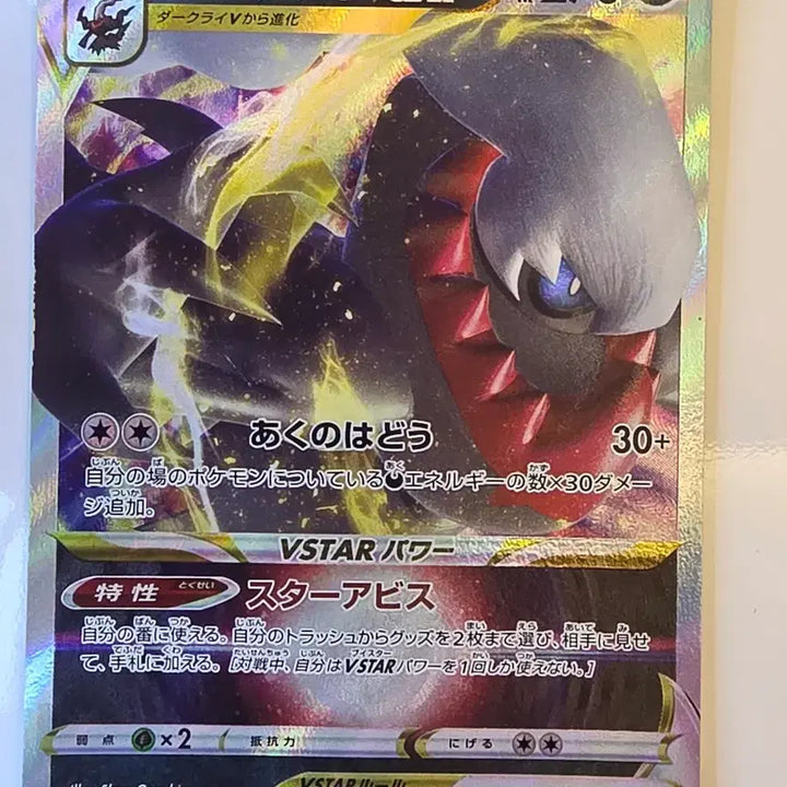 [BUNJANG] Pokemon Card Darkrai Japanese Version / 포켓몬카드 일판 다크라이