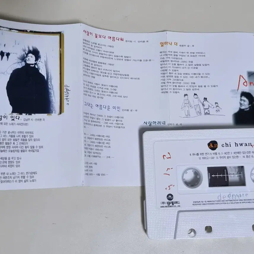 [BUNJANG] Ahn Chi-hwan 5th Album "A Person is More Beautiful Than a Flower" Cassette Tape / 안치환 5집 / 사람이 꽃보다 아름다워 (카세트테이프)