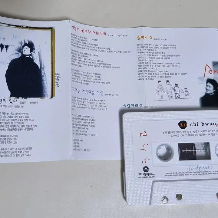 [BUNJANG] Ahn Chi-hwan 5th Album "A Person is More Beautiful Than a Flower" Cassette Tape / 안치환 5집 / 사람이 꽃보다 아름다워 (카세트테이프)