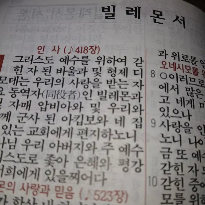 [BUNJANG] Vintage Bible Hymnal - Large Print / 빈티지성서원골동품VIP큰글씨성경찬송