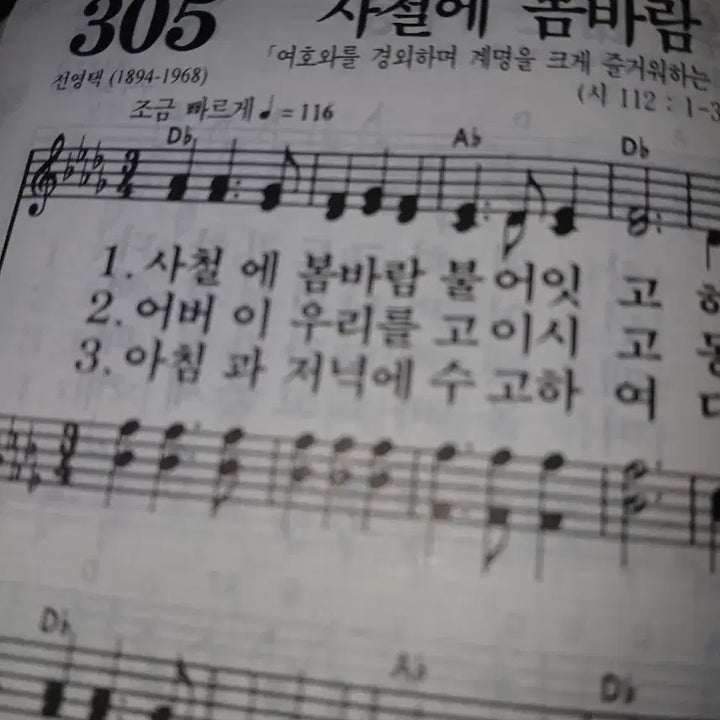 [BUNJANG] Vintage Bible Hymnal - Large Print / 빈티지성서원골동품VIP큰글씨성경찬송