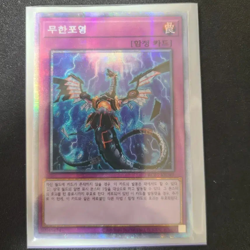 [BUNJANG] Yu-Gi-Oh! Infinite Impermanence Prismatic Secret Rare Card / [유희왕카드] 무한포영 프리즈마틱 시크릿레어