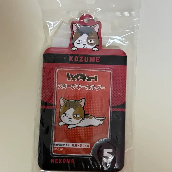 [BUNJANG] Haikyuu!! Sleeve Keychain Kozume Kenma (Sealed) / 하이큐 슬리브 키홀더 코즈메 켄마 미개봉 새상품